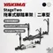 [ YAKIMA ]  StageTwo 車尾架 拖車式腳踏車架(二車型) - 灰/黑色｜車尾架 腳踏車架 拖車架 自行車架