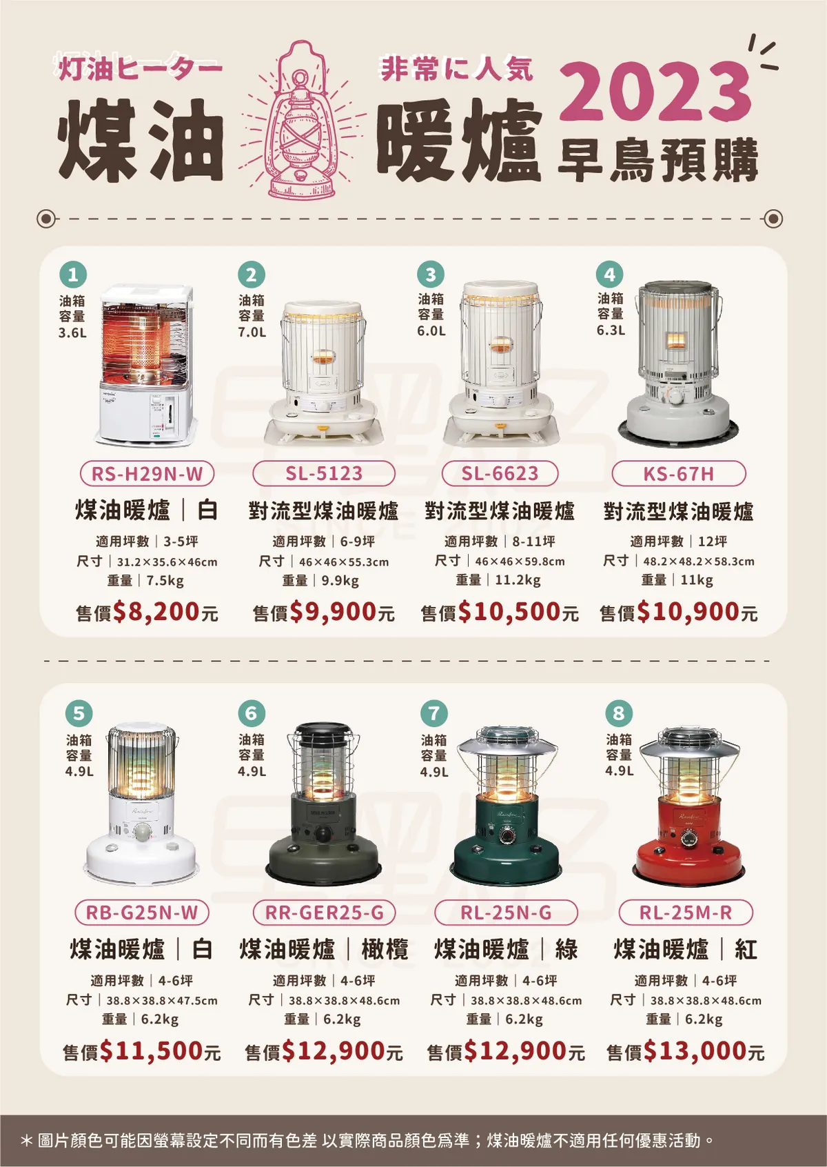 2023暖爐【TOYOTOMI】煤油暖爐(綠) RL-25N-G 搶先預購中台灣三年保固