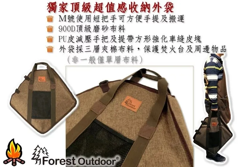【ForestOutdoor】 日本焚火台M號－含袋
