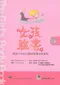 女孩臉書-青澀少女的心理與身體成長奧秘(The Girls Body Book: Everything You Need to Know for Growing Up You)