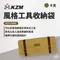卡其 [ KZM ] 風格工具收納袋｜K21T3B06