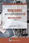 (書況不佳,有黃斑,不介意再下單 恕不退書)物理治療師國考考題與重點整理:(5)輔具及操作治療(91-98年歷屆考題)