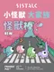 SISTALK小怪獸┃哥斯拉G點怪獸棒