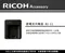 RICOH 理光 原廠鋰充電池座 BJ-11 for DB-110 公司貨