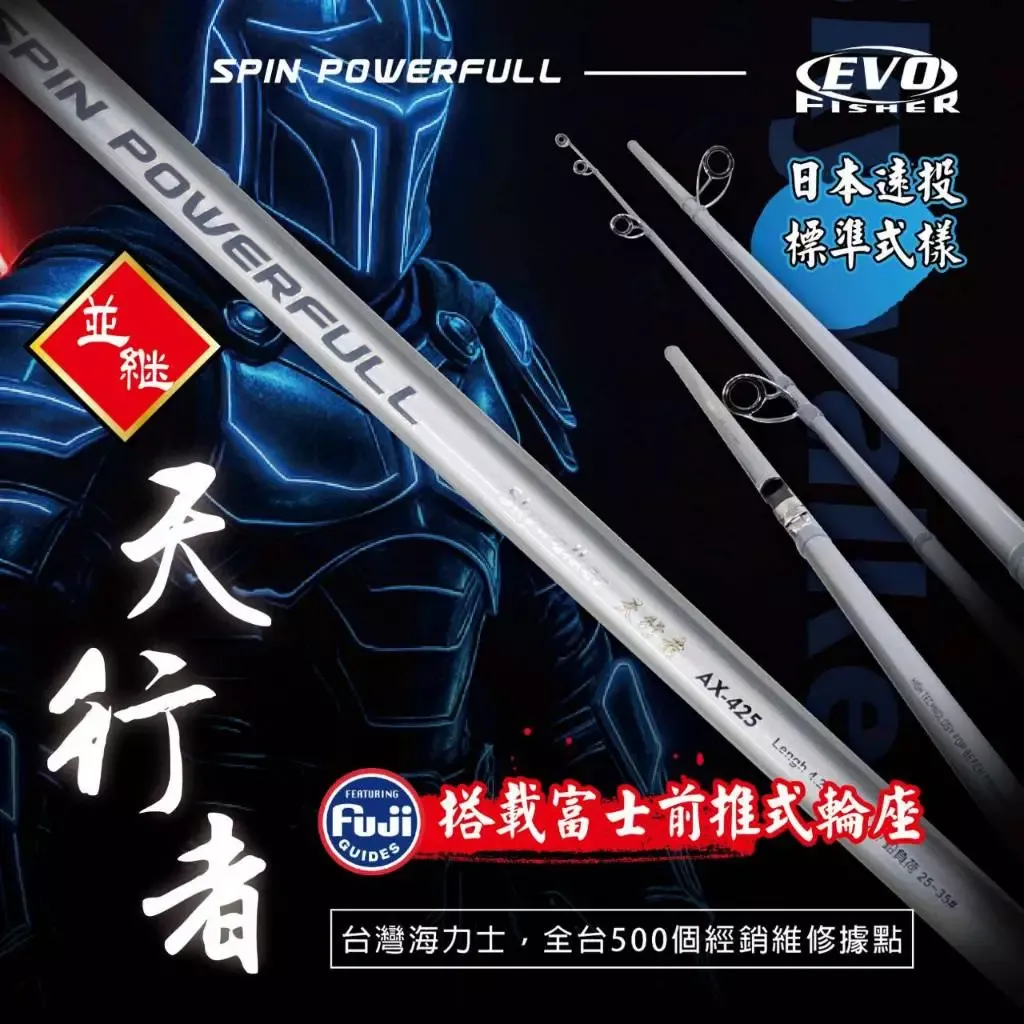 EVO 海力士天行者並繼遠投竿35號AX-425 AX-450 SPIN POWERFULL 沉底水