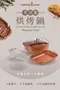 Copper Chef 多功能烘烤鍋5件組
