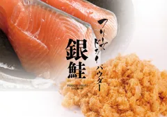 銀鮭粉凍乾(數量限定)