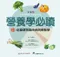 營養學必讀:從基礎到臨床病例輕鬆學