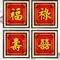 5D 福祿壽喜之福