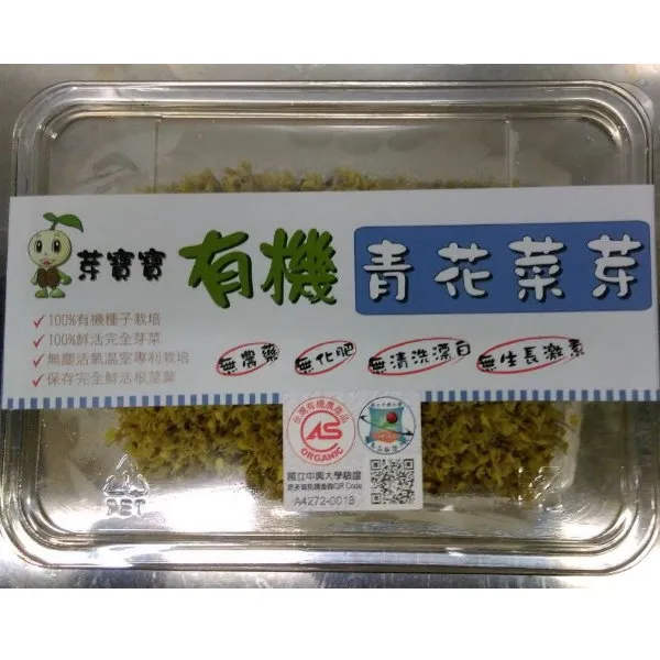 芽寶寶 有機青花菜芽 300g 芽寶寶北農商店街