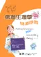 病理生理學快速學習(Pathophysiology Made Incredibly Easy 2/e)