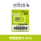 【旅遊卡】台灣漫遊 泰國 年卡 門號 註冊卡 簡訊卡 泰國網卡 儲值卡 電話卡 預付卡 AIS True 泰國卡