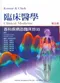 (特價-書況些許泛黃-恕不退換)Kumar ＆ Clark臨床醫學:各科疾病的臨床診治(第5版)(Clinical Medicine: A Textbook for Medical Students and Doctors 5/e)