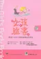 (加購)男孩臉書-青澀少男的心理與身體成長奧秘&女孩臉書-青澀少女的心理與身體成長奧秘
