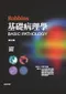 Robbins 基礎病理學(第10版)(Robbins Basic Pathology 10/e)