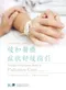 緩和醫療症狀舒緩指引(A Guide to Symptom Relief in Palliative Care)
