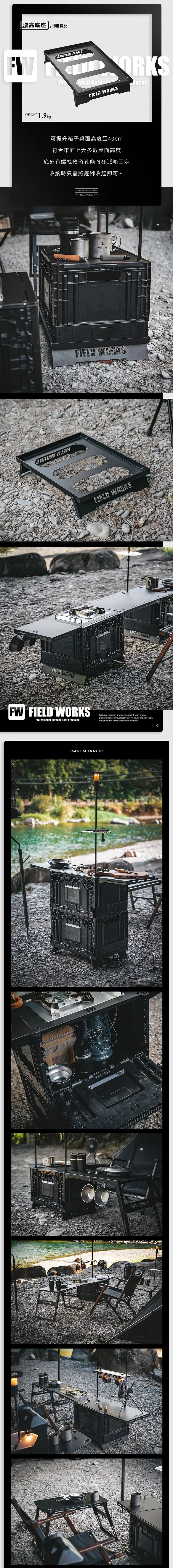 FIELD WORKS鐵件桌板周邊配件 Camping Bar 狂派箱專用