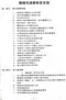 體檢隊作業管理實務