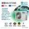 RECHI瑞智熱泵AN-072WE系列820L【S頂級套餐】標準安裝到好總價