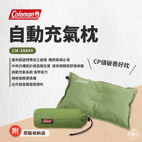 Coleman】自動充氣枕頭｜CM-0428 露營枕充氣枕旅用枕