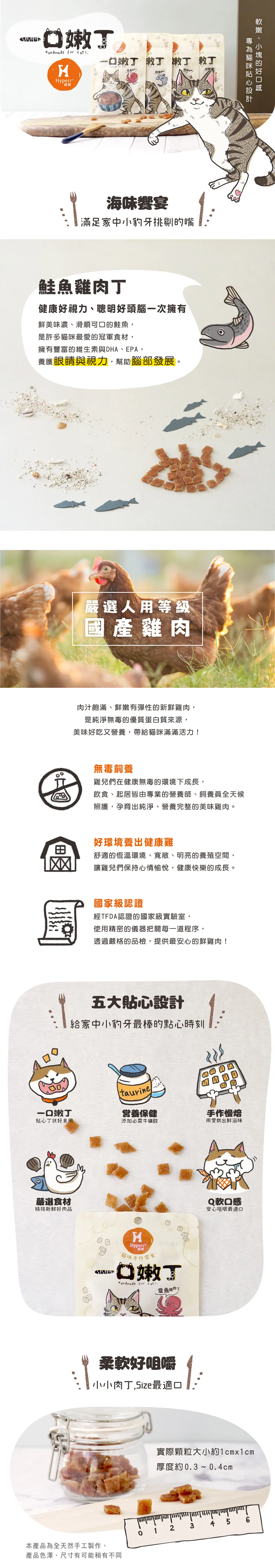 Hyperr 超躍 一口嫩丁貓咪手作零食 鮭魚雞肉 30g