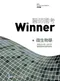 醫師國考Winner:微生物學(收錄2014年~2021年醫師國考試題與詳解)