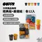 ［CUPPY ] 冷萃精品咖啡 - 經典組+嚴選組(共2盒)｜冰滴 冷萃 咖啡液 戶外咖啡 露營咖啡