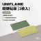 ［UNIFLAME］ 輕便砧板(2枚入)  餐具組 戶外 野餐｜U661864