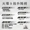 [ 野樂 CampingAce ] 野樂 大壩9段升降椅  ARC-8TNB