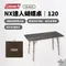 [  Coleman  ] 2026 New ! NX達人蝴蝶桌/120 CM-38333 │ 收納桌 摺疊桌 露營桌 桌子