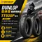 DUNLOP 登祿普機車用輪胎 TT93GP 120/70-13 130/70-13