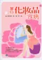 當心化妝品疾病