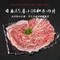 日本A5嫩肩和牛肉片 (150g/份)