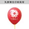 乳膠廣告印刷氣球*請洽客服諮詢