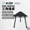 [ KZM OUTDOOR ] ONE SERIES 三角邊桌｜邊桌 組合桌 拼接桌 三角桌