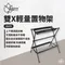 【OutdoorBase】雙X輕量置物架(不含掛勾)  20679 置物層架 露營層架