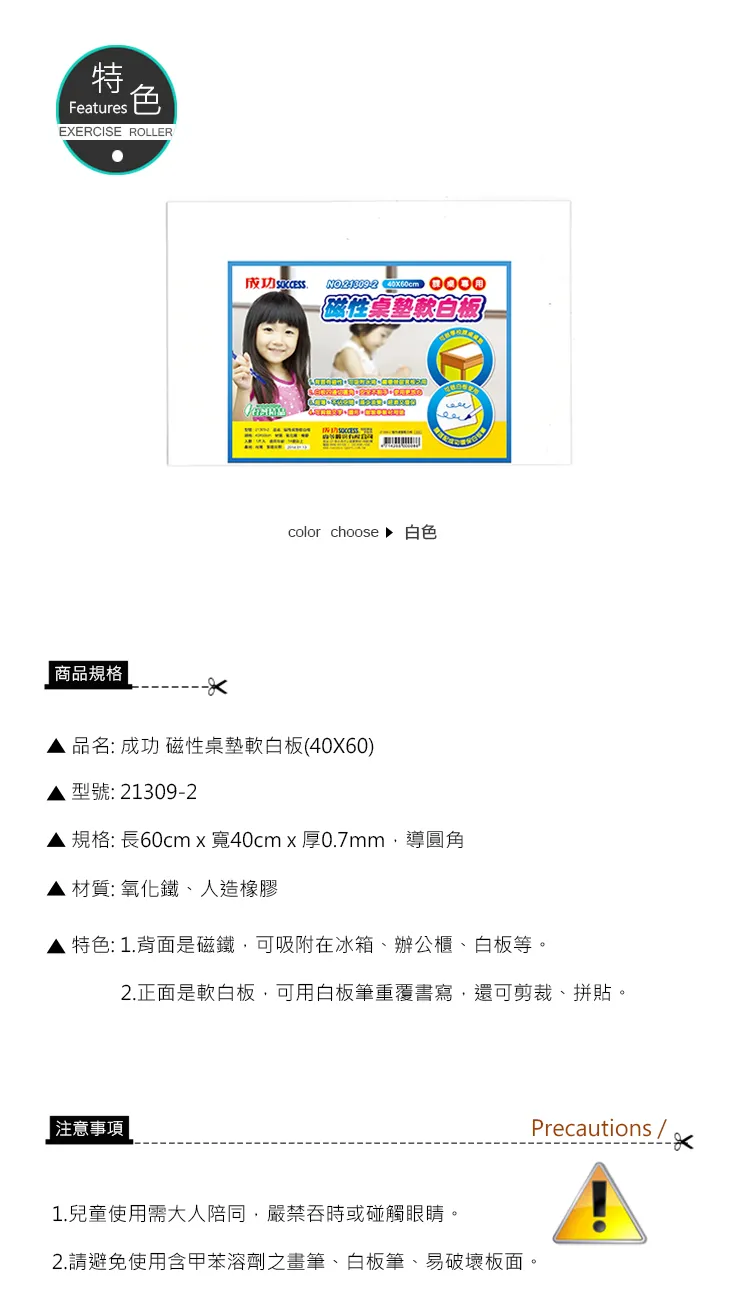 成功 磁性桌墊軟白板(40x60)