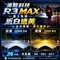 潼龍 R3 MAX系列 LED魚眼大燈 勁戰 雷霆王