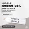 ［LOOPLE］補充蠟燭棒 2支入 │ 營釘蠟燭台用 日本車庫品牌