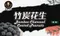 竹炭花生｜富強森｜強森先生｜清香｜顆粒飽滿｜在地花生｜純素｜追劇必備