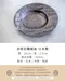 金熔岩橢圓皿-日本製