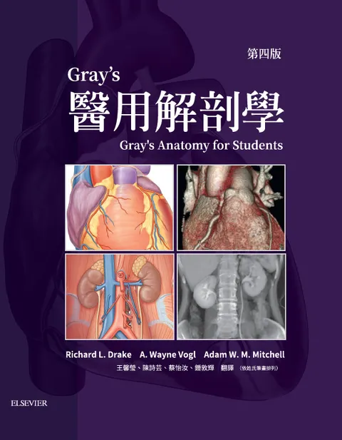 Gray's 醫用解剖學(第四版)(Gray's Anatomy for Students 4E)