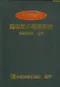 簡明道氏醫學辭彙