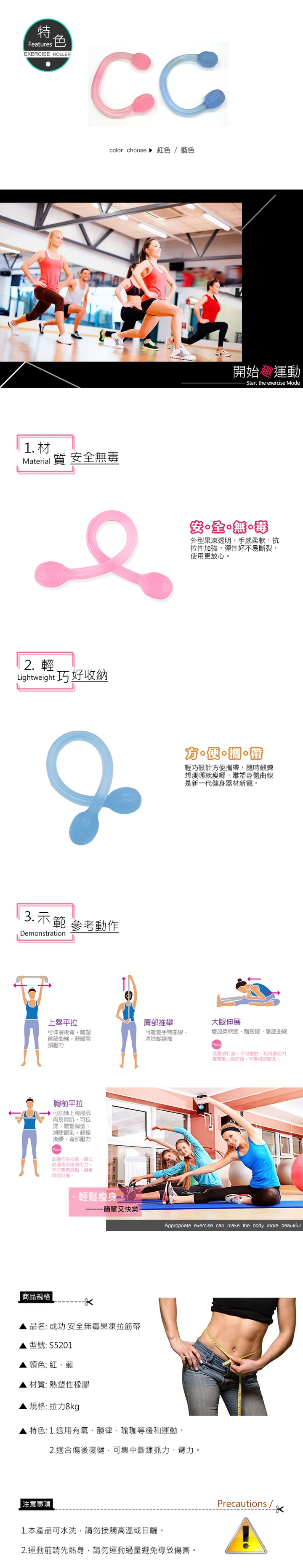 成功 安全無毒果凍拉筋帶(2色)