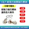 C&T 超強力磁石螺絲