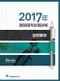 2017年醫師國考試題詳解:基礎醫學