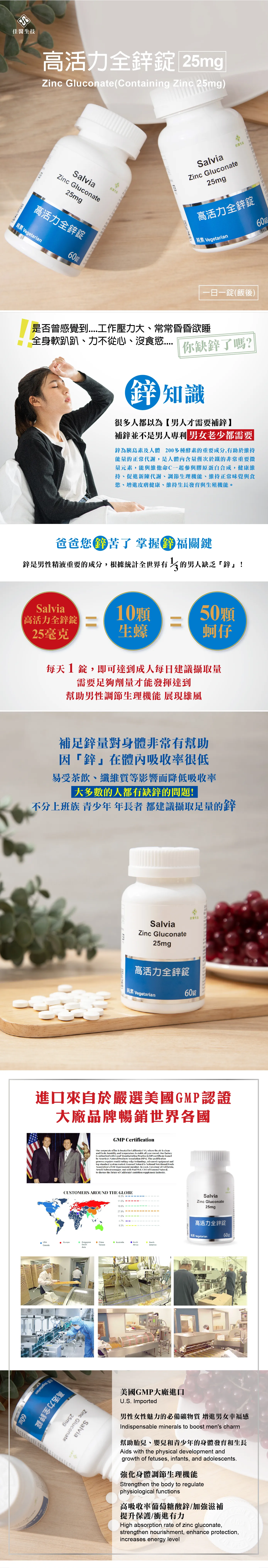 Salvia 高活力全鋅錠25mg (純素)