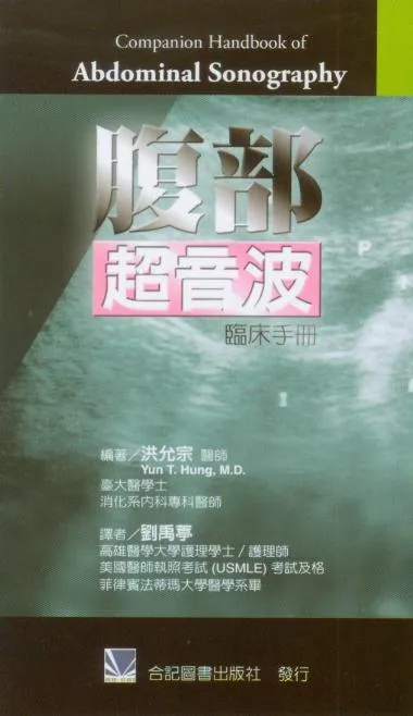 腹部超音波教科書 第3版　医学書 腹部超音波テキスト〜上・下腹部〜 改訂第三版 (Atlas Series超