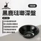 [ Captain Stag ] 鹿牌 CS 黑鹿琺瑯深盤16cm｜UH-520
