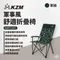 軍綠 [ KZM ] 軍事風舒適折疊椅｜K20T1C021